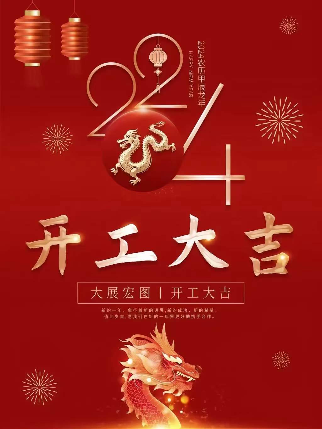 開(kāi)！工！大！吉！